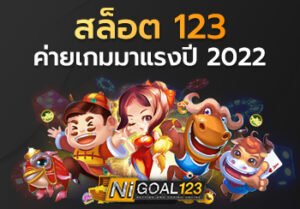 สล็อต123