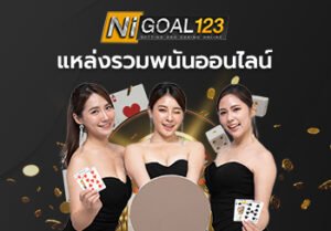 พนันออนไลน์