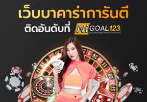 เว็บบาคาร่า