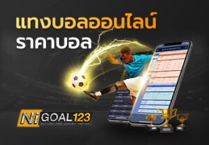 ราคาบอล