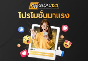 โปรโมชั่น