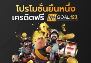 เครดิตฟรี